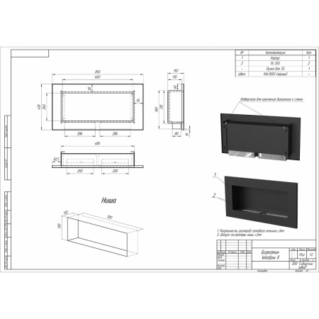 Биокамин встраиваемый W250IIG PremiumFire по цене 33 480 руб.