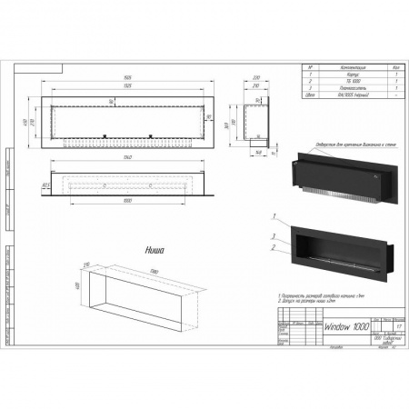 Биокамин встраиваемый W1000H PremiumFire по цене 57 600 руб.